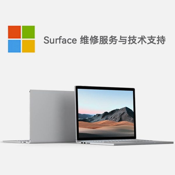 枫木镇surface产品维修服务电话